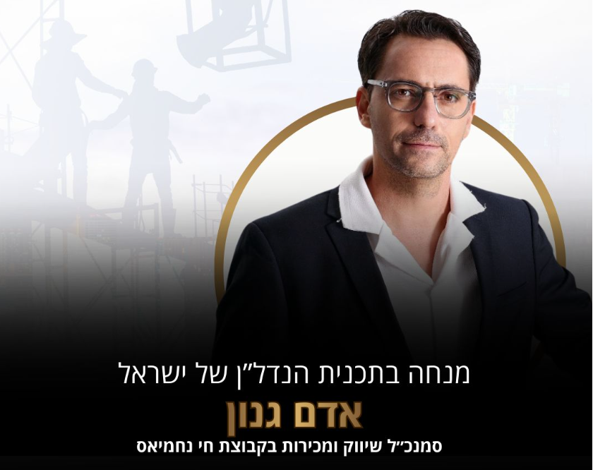 האחריות של יזמי נדלן לעתיד הקהילה